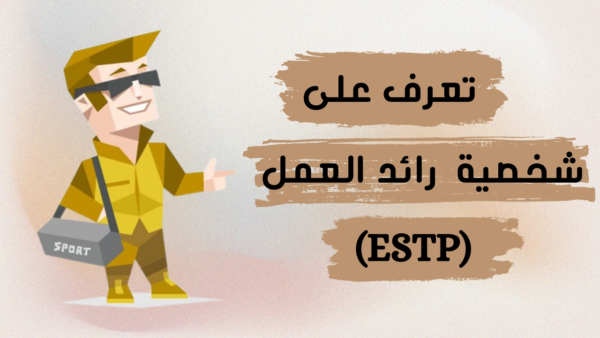 كيف تستغل جرأتك التي تميزك في تنفيذ الأفكار